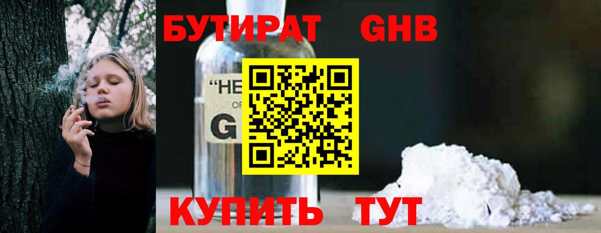 Назрань  Бутират жидкий экстази  Бутират  Вход с VPN 