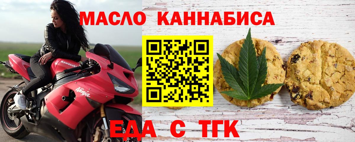 Назрань  Печенье с ТГК марихуана  Вход с VPN 
