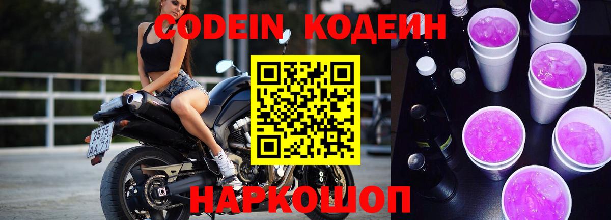 Кодеин Purple Drank  Codein напиток Lean (лин)  Вход с VPN  Назрань 