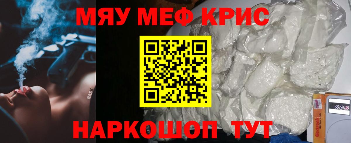 Меф мяу мяу кристаллы Назрань